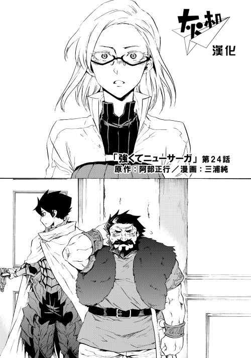 《强者的新传说》漫画 024话