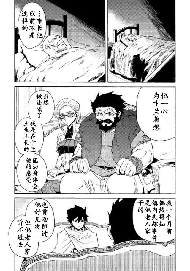 《强者的新传说》漫画 024话