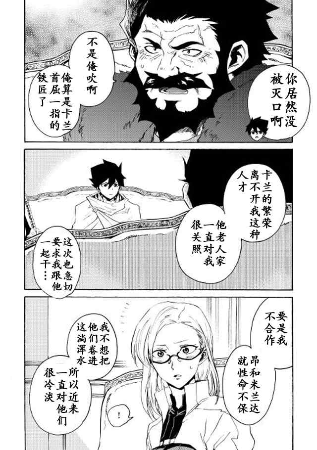 《强者的新传说》漫画 024话