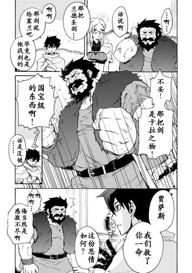 《强者的新传说》漫画 024话