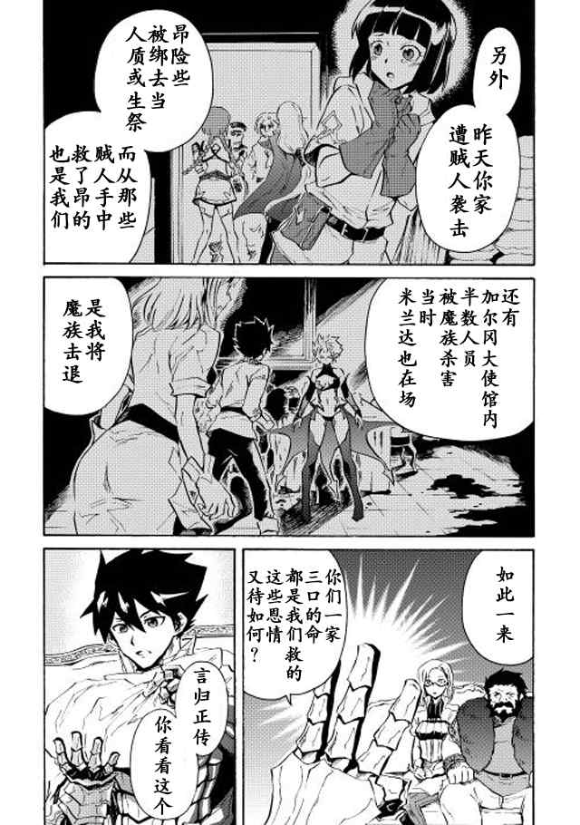 《强者的新传说》漫画 024话