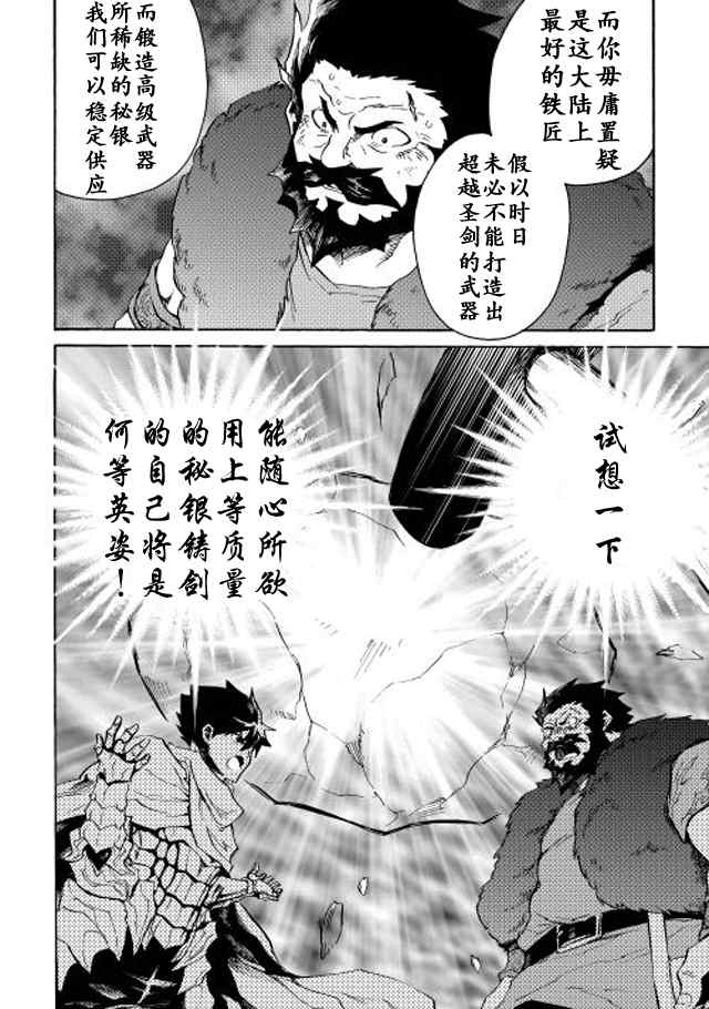 《强者的新传说》漫画 024话