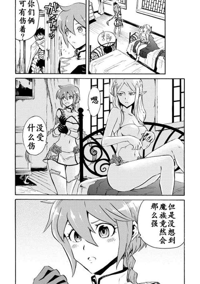 《强者的新传说》漫画 024话