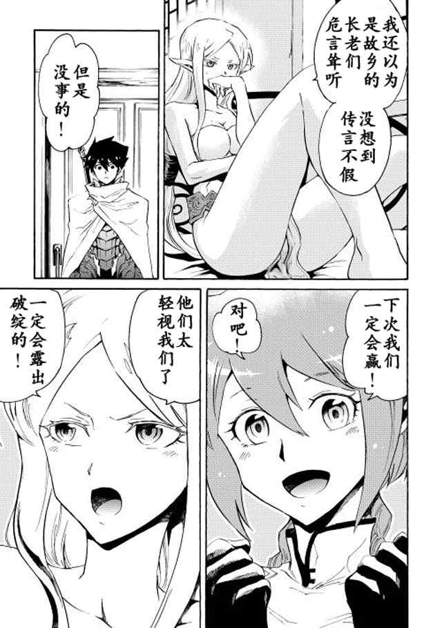 《强者的新传说》漫画 024话