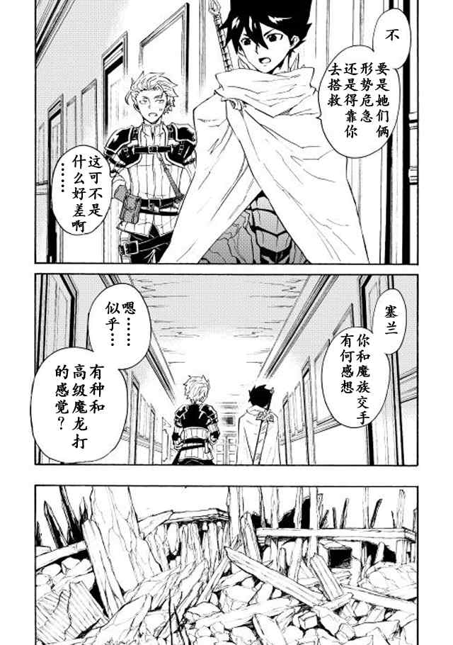 《强者的新传说》漫画 024话