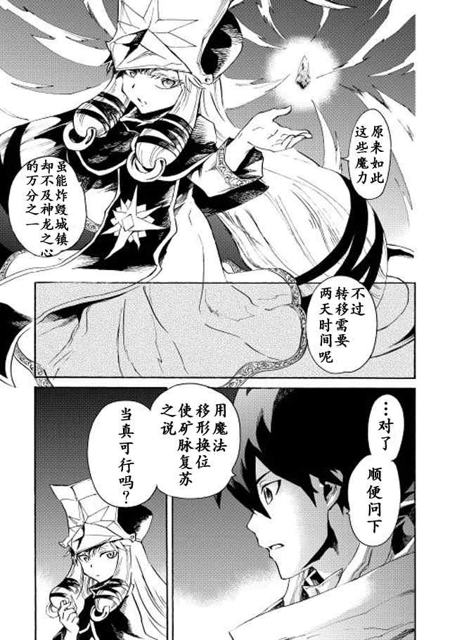 《强者的新传说》漫画 024话