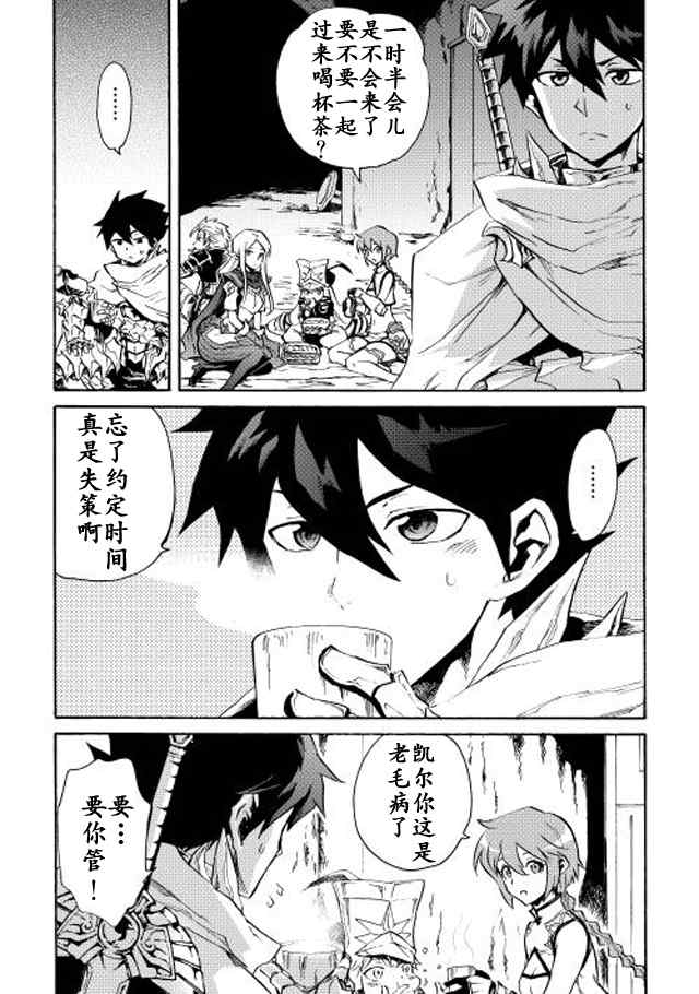 《强者的新传说》漫画 024话