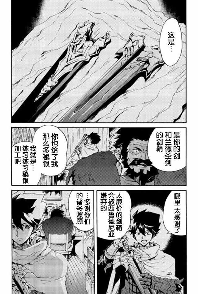 《强者的新传说》漫画 028话