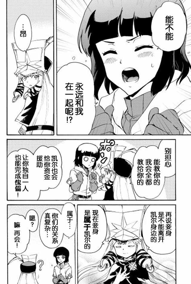 《强者的新传说》漫画 028话