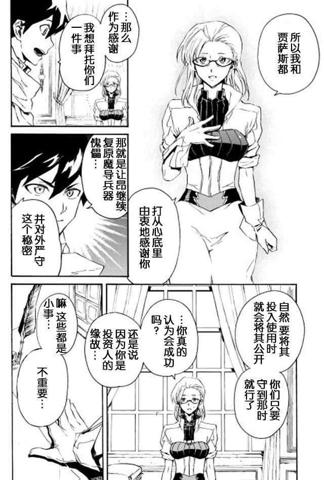 《强者的新传说》漫画 028话