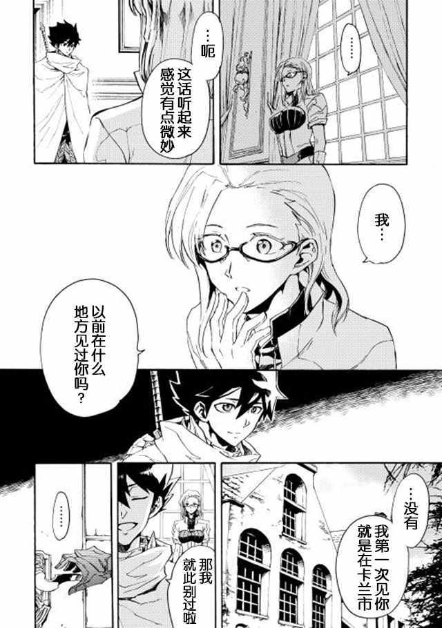 《强者的新传说》漫画 028话