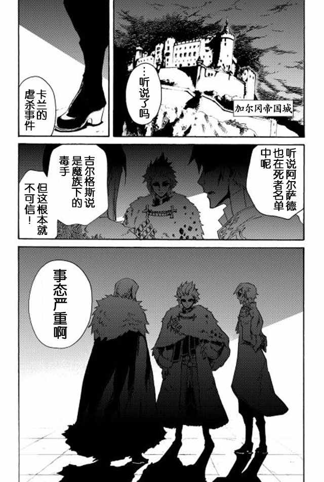 《强者的新传说》漫画 028话