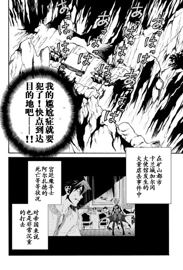 《强者的新传说》漫画 029话