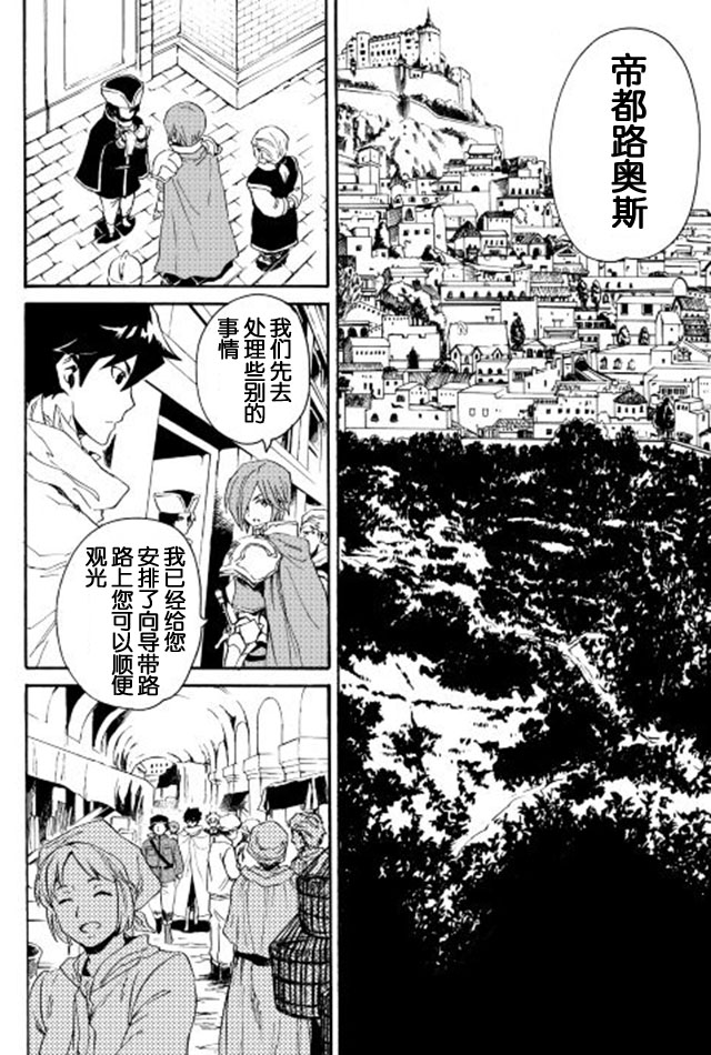 《强者的新传说》漫画 029话