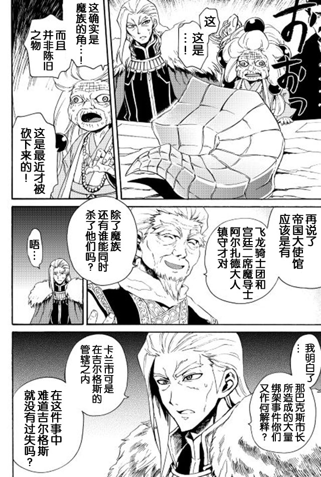 《强者的新传说》漫画 029话