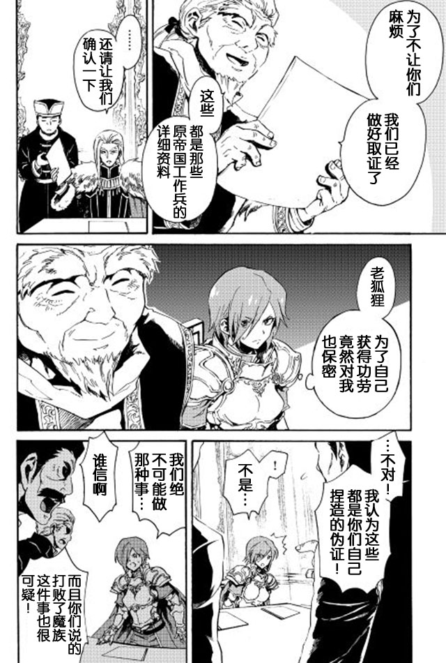 《强者的新传说》漫画 029话