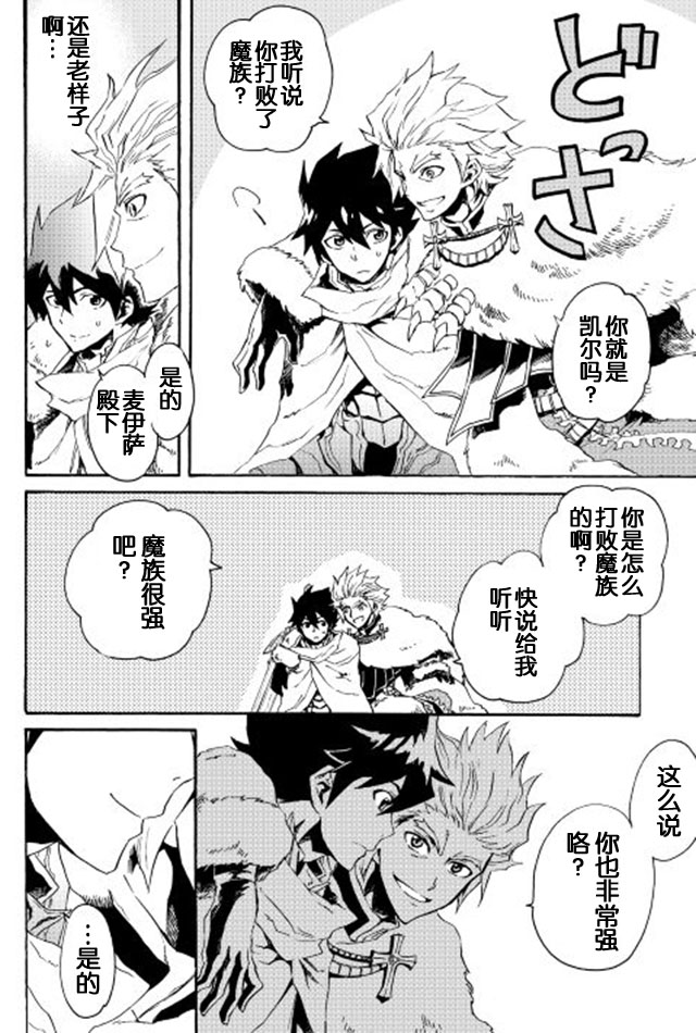 《强者的新传说》漫画 029话