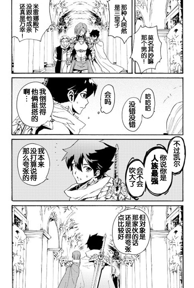 《强者的新传说》漫画 029话