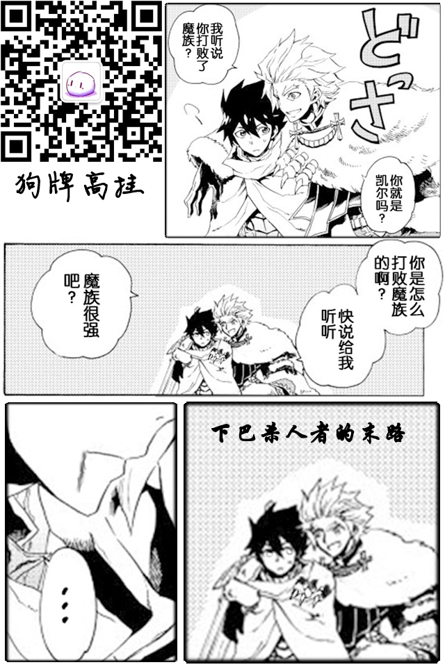 《强者的新传说》漫画 029话