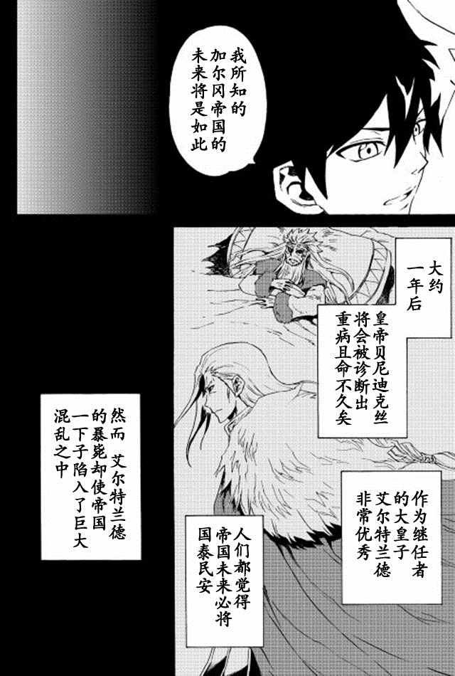 《强者的新传说》漫画 030话