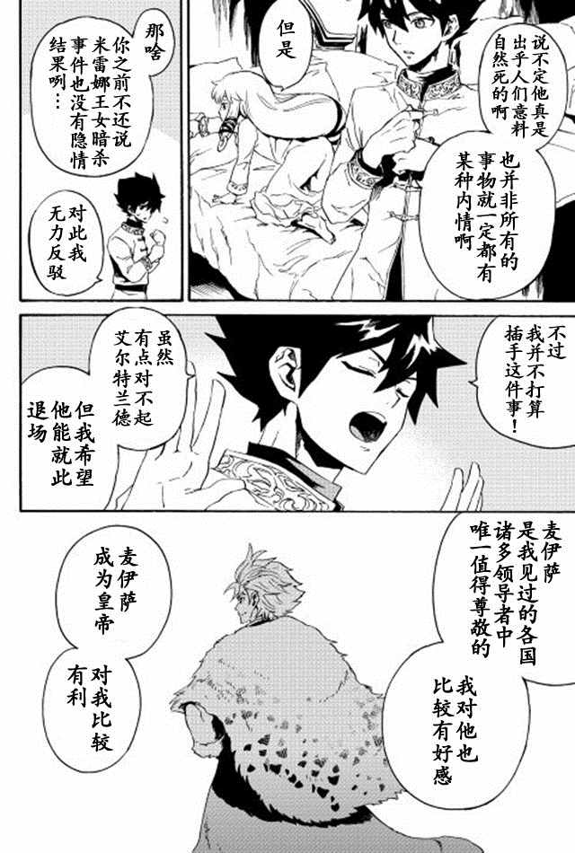 《强者的新传说》漫画 030话