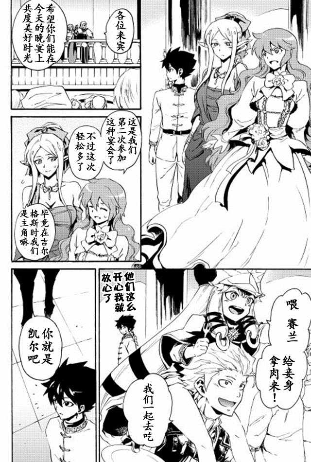 《强者的新传说》漫画 030话