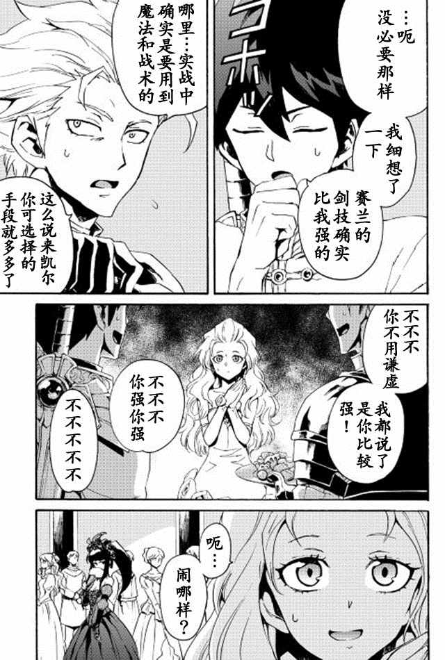 《强者的新传说》漫画 030话