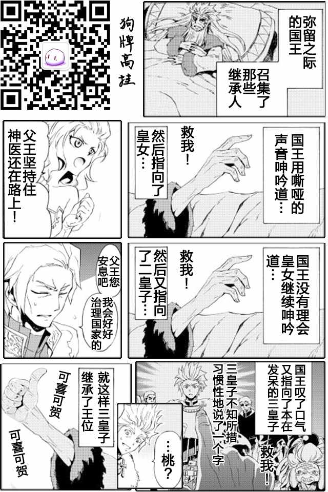 《强者的新传说》漫画 030话