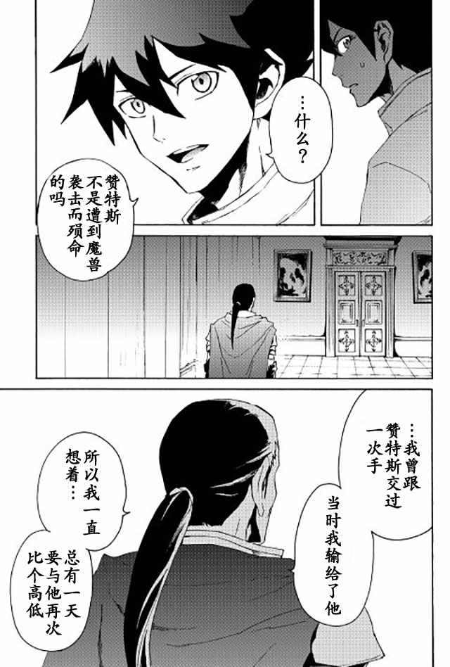 《强者的新传说》漫画 032话