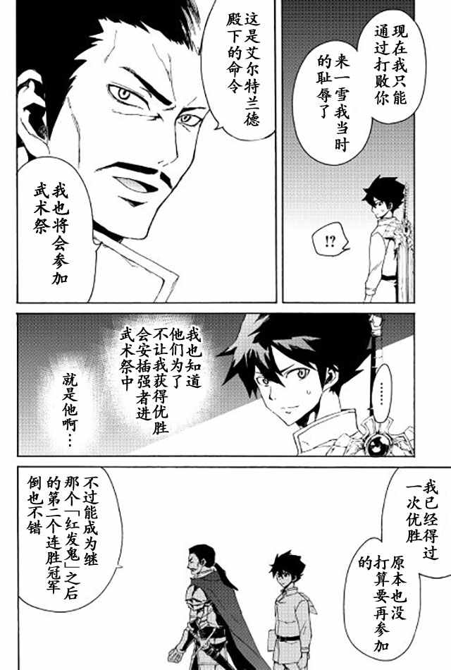 《强者的新传说》漫画 032话