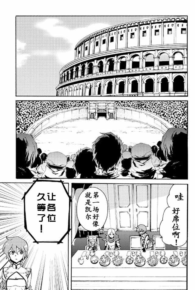 《强者的新传说》漫画 032话