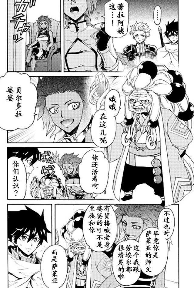 《强者的新传说》漫画 036话