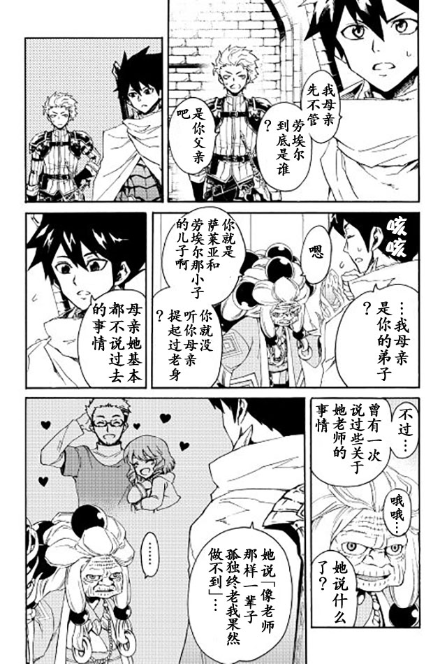 《强者的新传说》漫画 036话