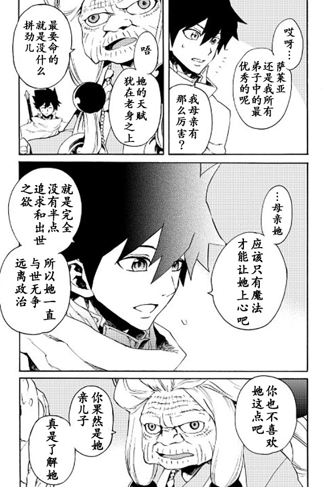 《强者的新传说》漫画 036话