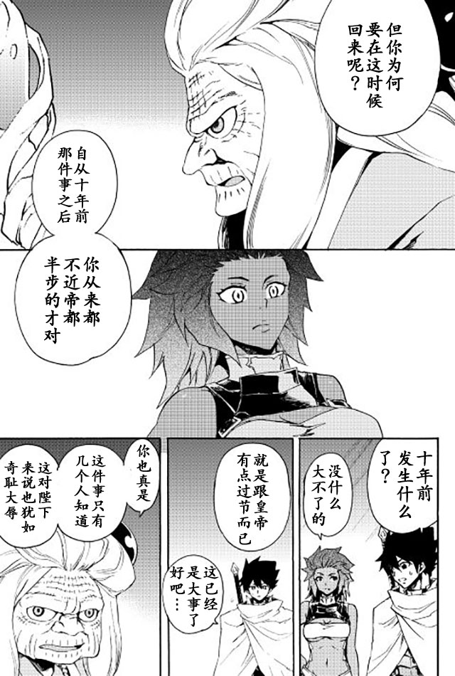 《强者的新传说》漫画 036话