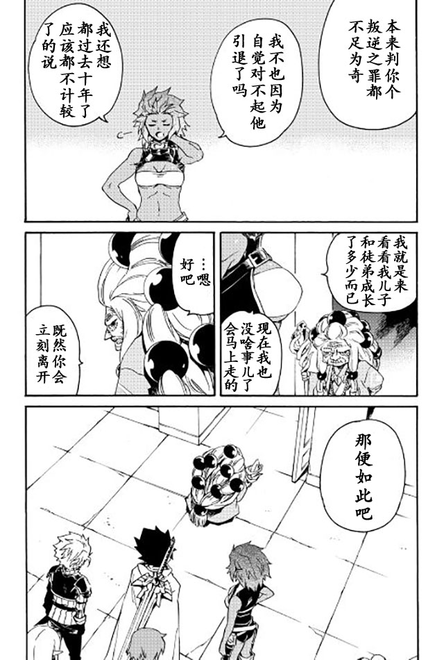 《强者的新传说》漫画 036话