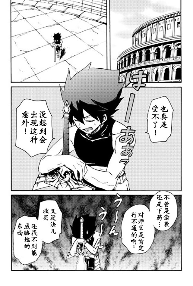 《强者的新传说》漫画 036话