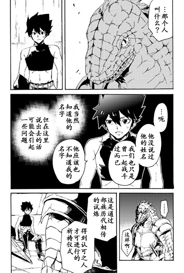 《强者的新传说》漫画 036话