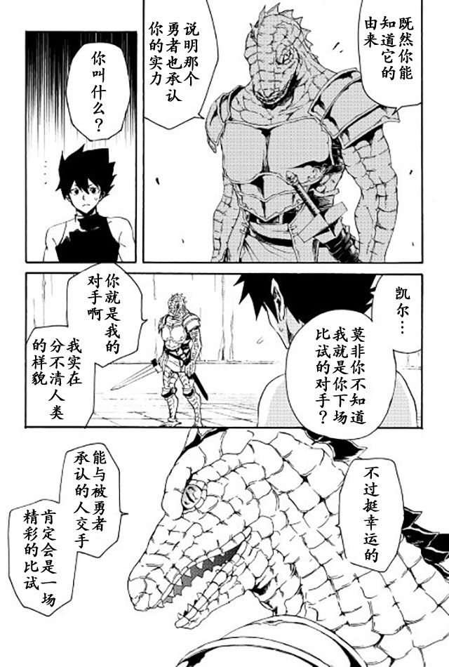 《强者的新传说》漫画 036话