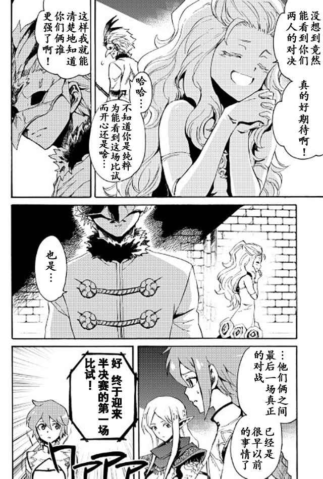 《强者的新传说》漫画 039话