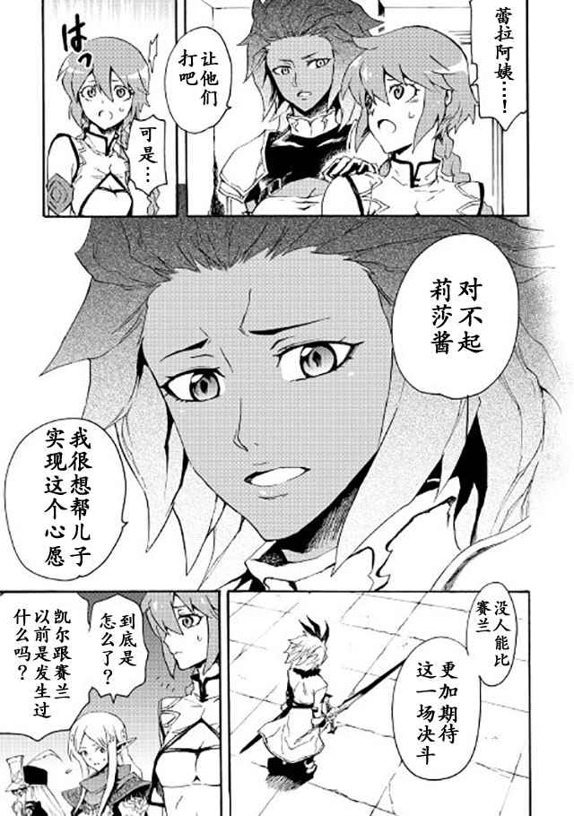 《强者的新传说》漫画 039话