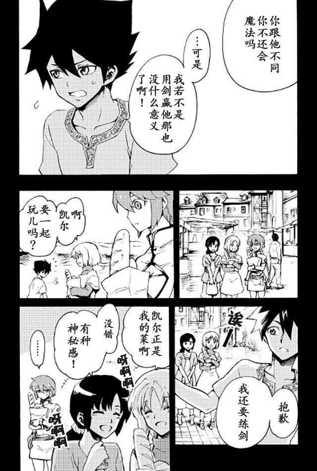 《强者的新传说》漫画 040话