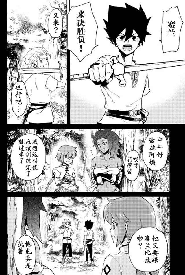 《强者的新传说》漫画 040话