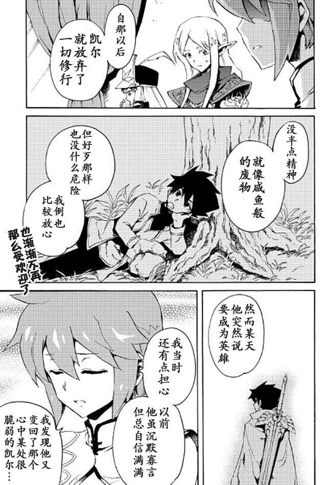 《强者的新传说》漫画 040话