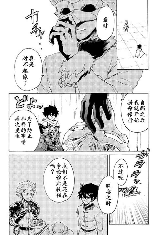 《强者的新传说》漫画 040话