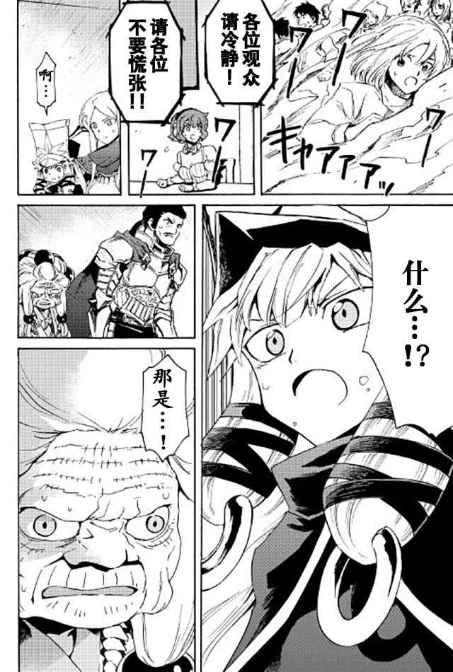 《强者的新传说》漫画 041话