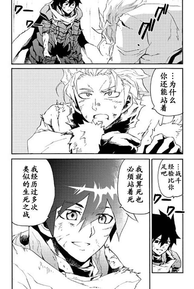 《强者的新传说》漫画 041话