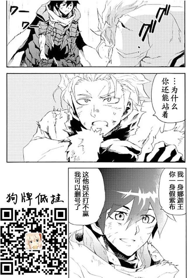 《强者的新传说》漫画 041话