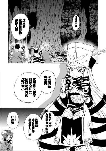 《强者的新传说》漫画 046话