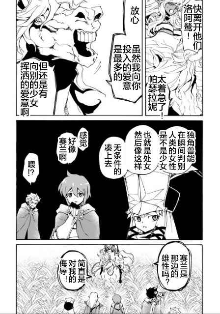 《强者的新传说》漫画 046话